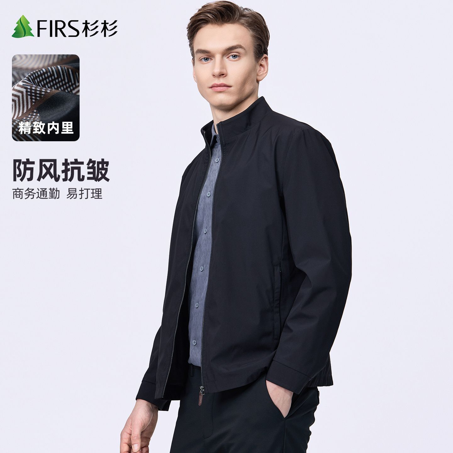 【防风抗皱】杉杉易打理立领夹克男秋季新款高级商务行政茄克外套
