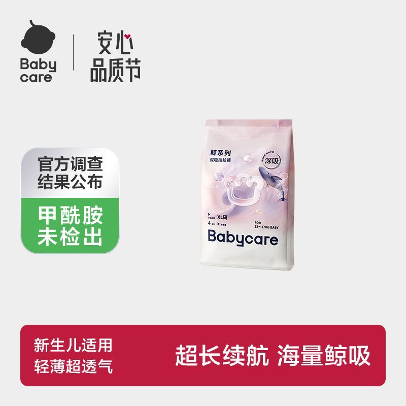 【新品上市】babycare鲸拉拉裤婴幼儿尿不湿超薄透气海量深吸裤
