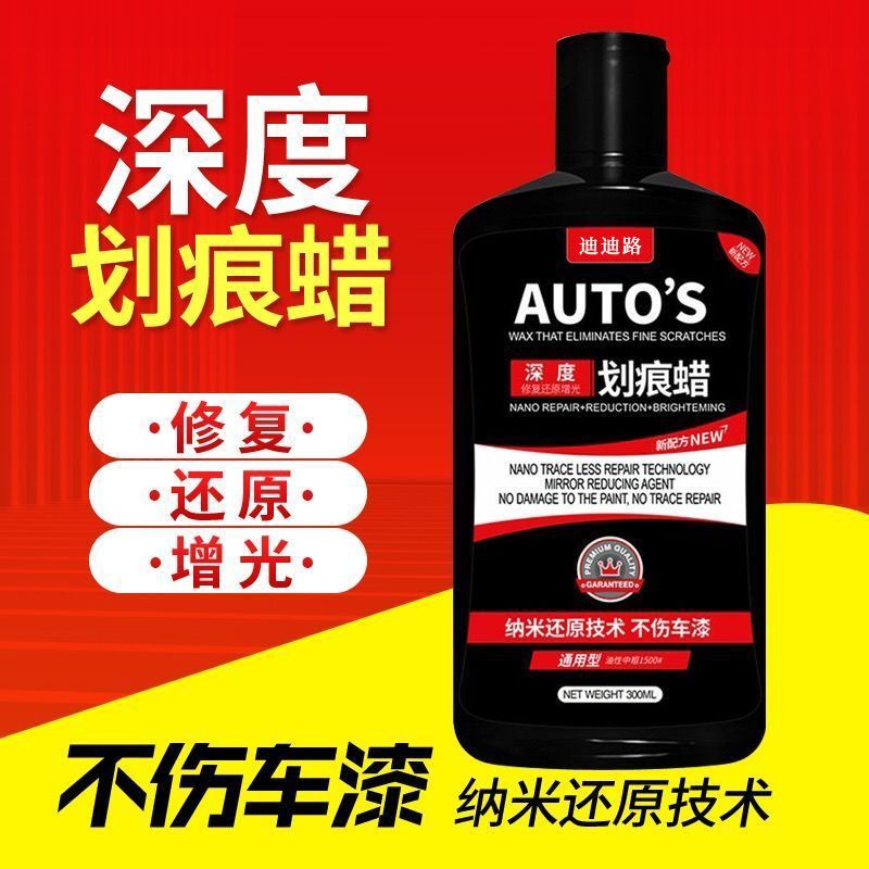 汽车划痕蜡深度修复车漆面刮花液去痕膏修复神器抛光剂打车蜡通用