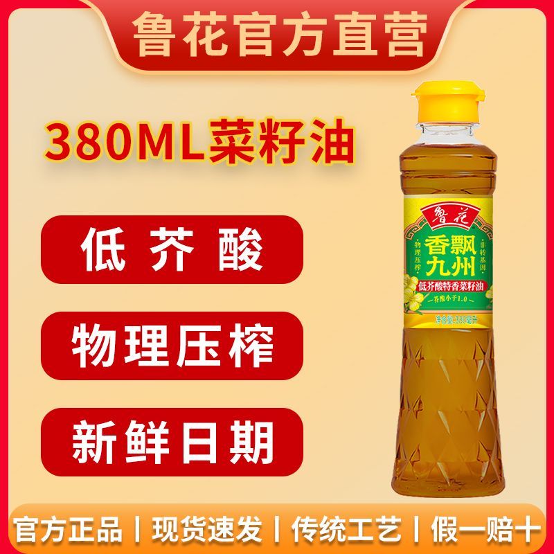 【鲁花】菜籽油380ml低芥酸压榨特香飘九州非转家庭食用油家用粮油新