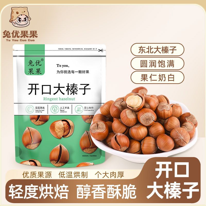 【净重】新货开口大榛子薄皮原味东北特产零食手剥开口坚果