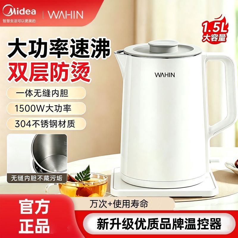美的出品华凌电热水壶304不锈钢烧水壶家用双层防烫一体无缝内胆