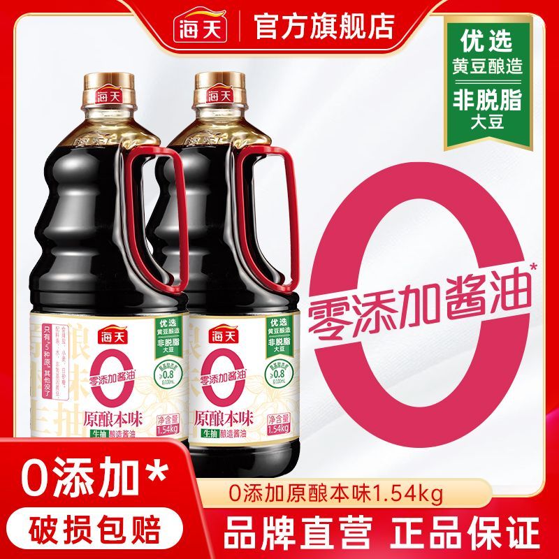【海天】原酿本味0添加酱油1.54kg厨房烹饪炒菜蘸料调味家用生抽