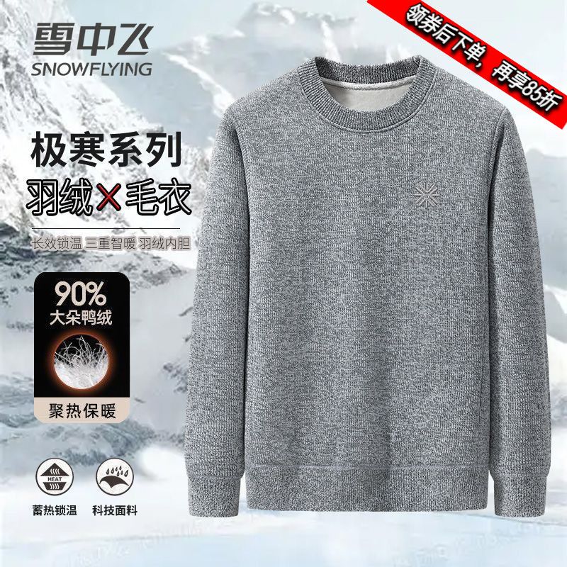 【羽绒毛衣】雪中飞羽绒毛衣90鸭绒保暖男士冬季加厚圆领上衣爸爸