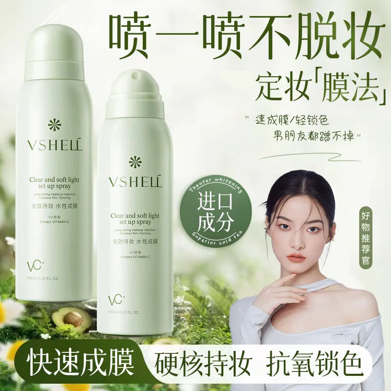 植贝老牌VC定妆喷雾爽肤水抗氧控油保湿持久防水防汗不卡粉不脱妆