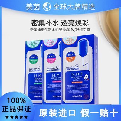 【美迪惠尔】补水保湿光泽舒缓紧致滋润水库PRO面膜10片/盒*3礼物正品