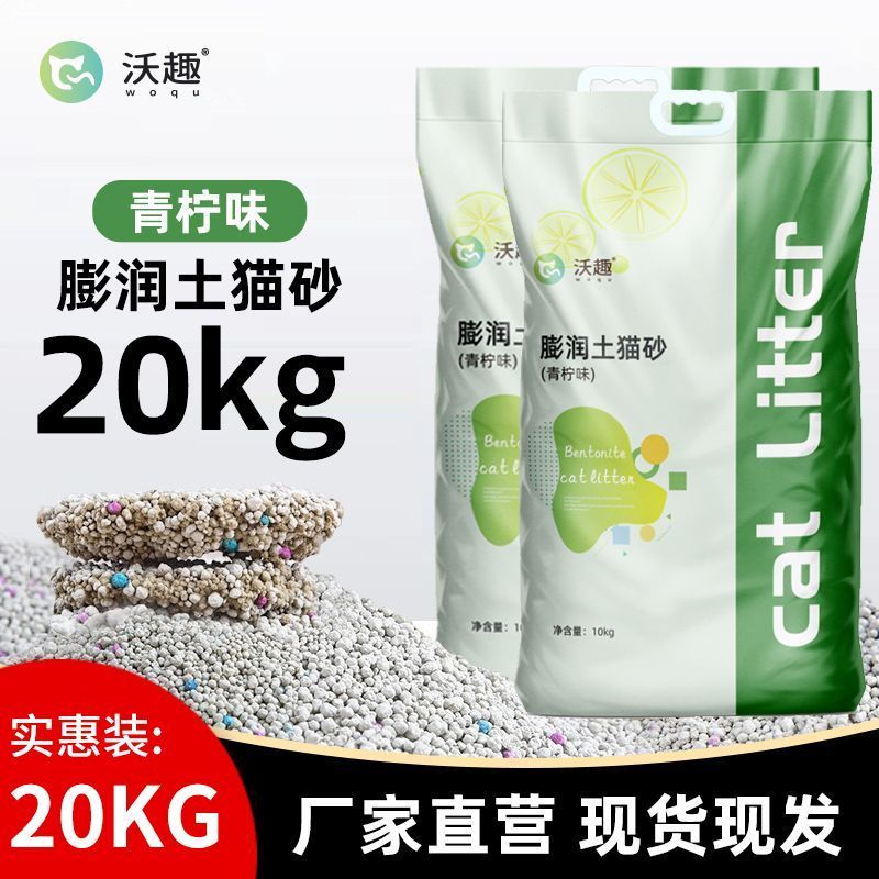 沃趣青柠味原味膨润土猫砂低尘除臭快速结团大包装猫沙10kg正品
