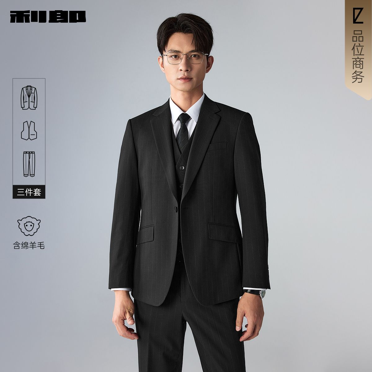 [绵羊毛]利郎官方马甲三件套西服套装男士商务正装条纹26秋季套西