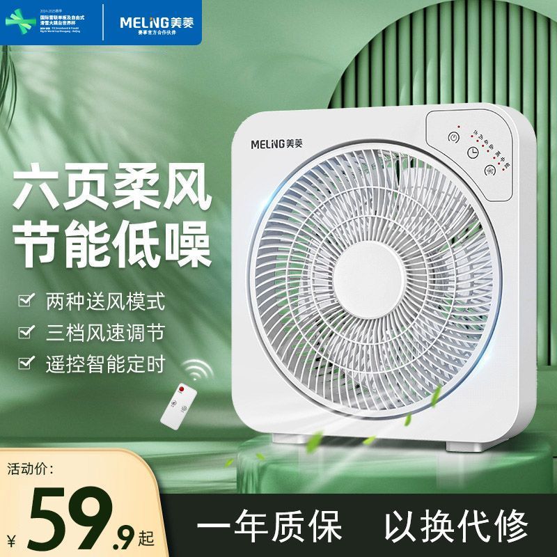 美菱电风扇台式家用转页扇轻音台扇鸿运扇床头小风扇宿舍电扇新款