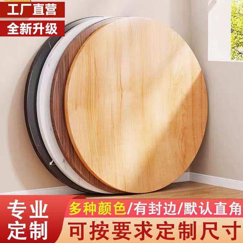 圆桌面板家用茶几旋转台面圆餐桌圆形桌面板饭厅桌面面板