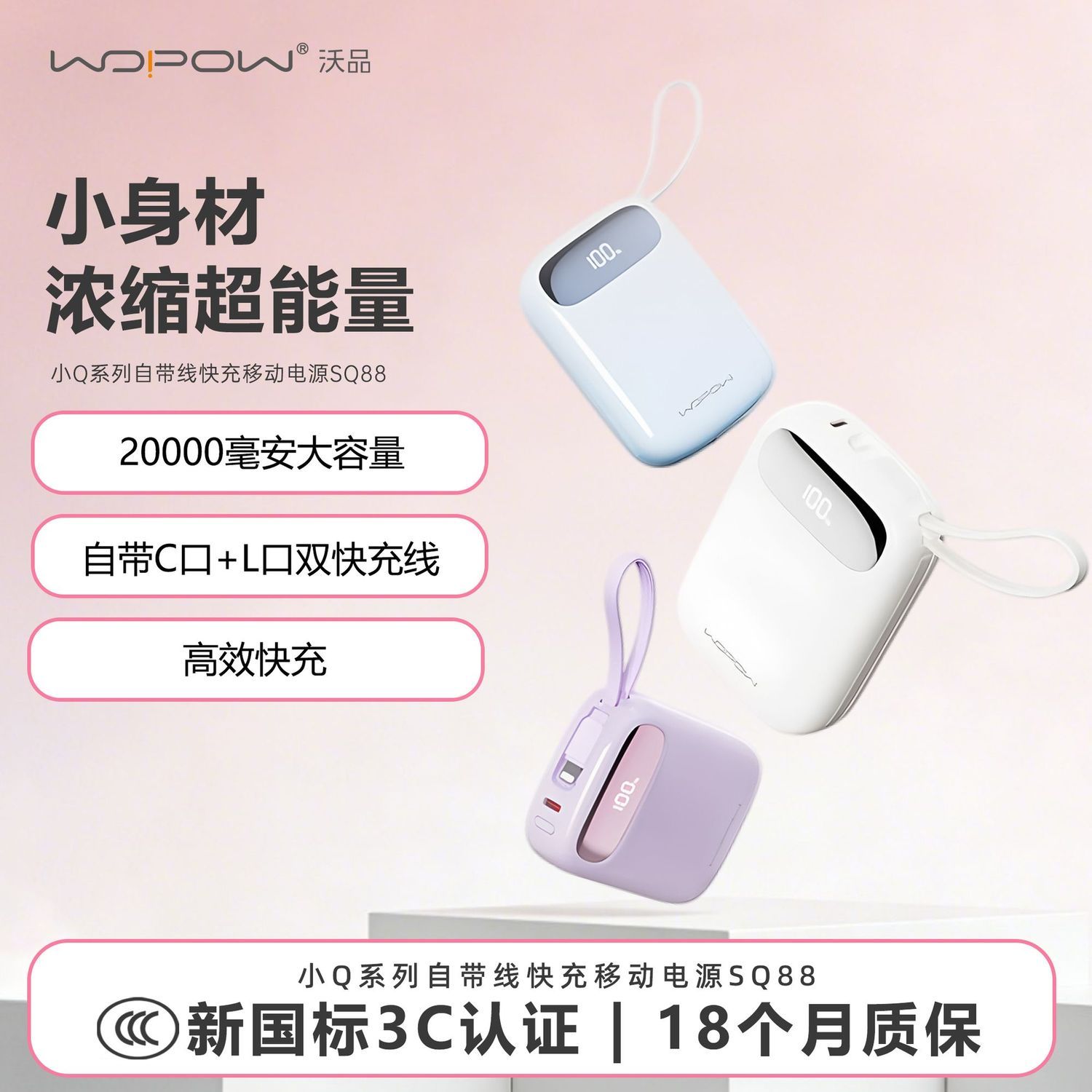 【沃品】迷你充电宝20000毫安22.5W超级快充自带线移动电源通勤用旅行