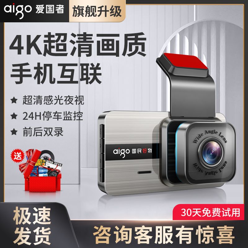【爱国者】26年新升级4K行车记录仪夜视前后双录手机互联免安装走线
