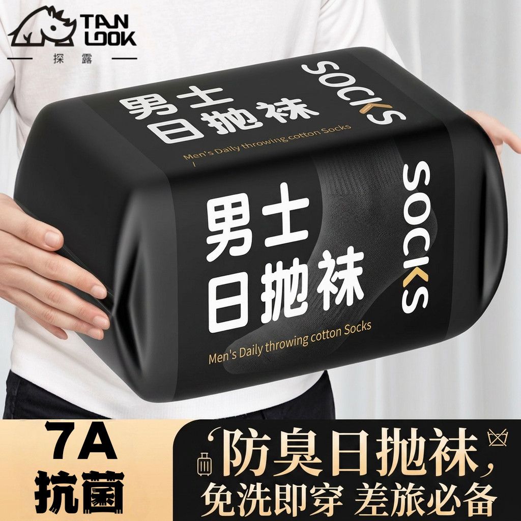 【探露】旅游必备用品一次性袜子日抛防臭抑菌免洗清洁旅行洗漱套装