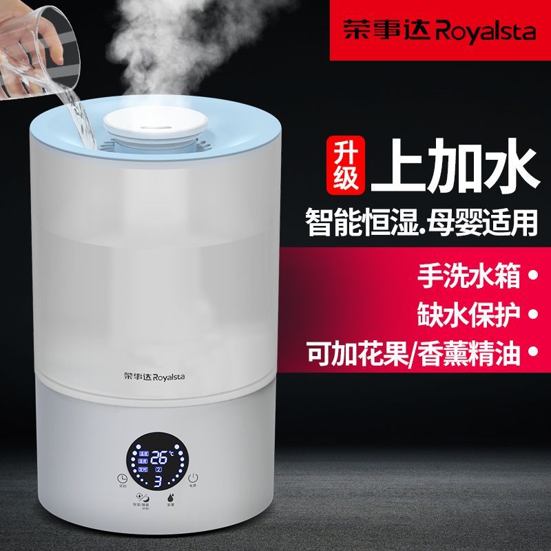 荣事达上加水加湿器家用静音卧室大容量办公室空气香薰机净化香薰