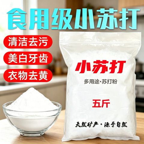 果蔬清洁粉食品级果蔬瓜果清洗去残留厨房餐具厨具去污家用多用途