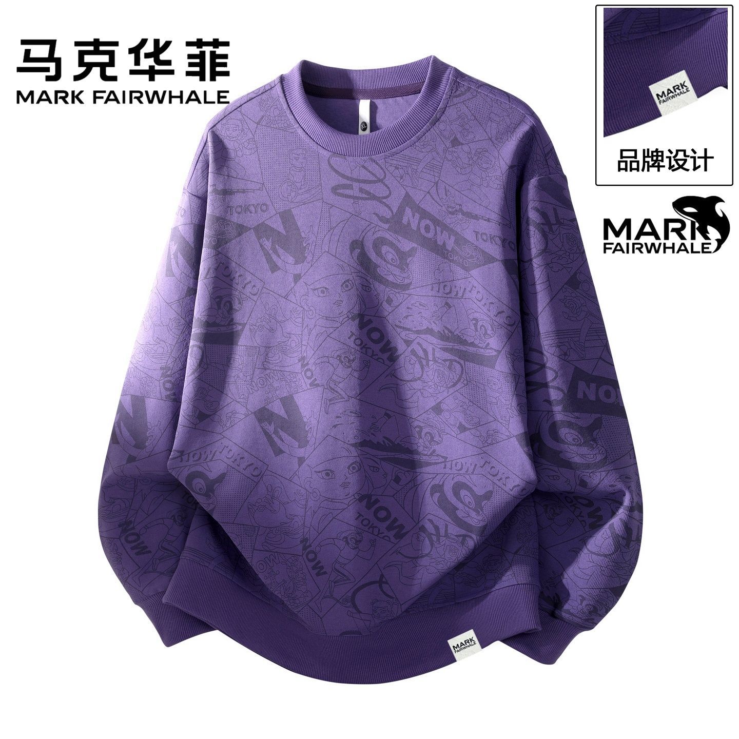 【马克华菲】新款花色休闲圆领男女长袖卫衣秋季潮流百搭大码宽松上衣