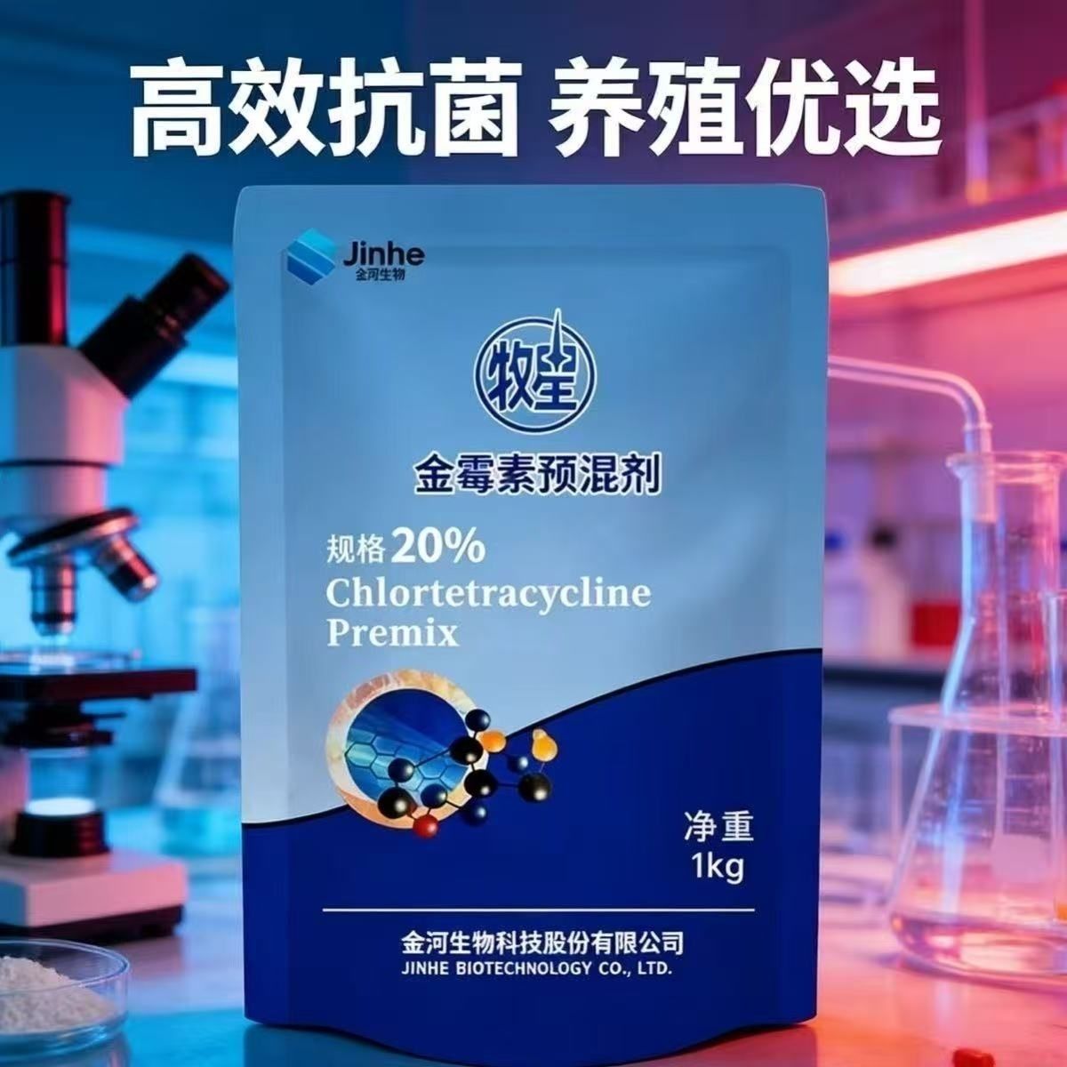 金河生物20金霉素10袋一箱