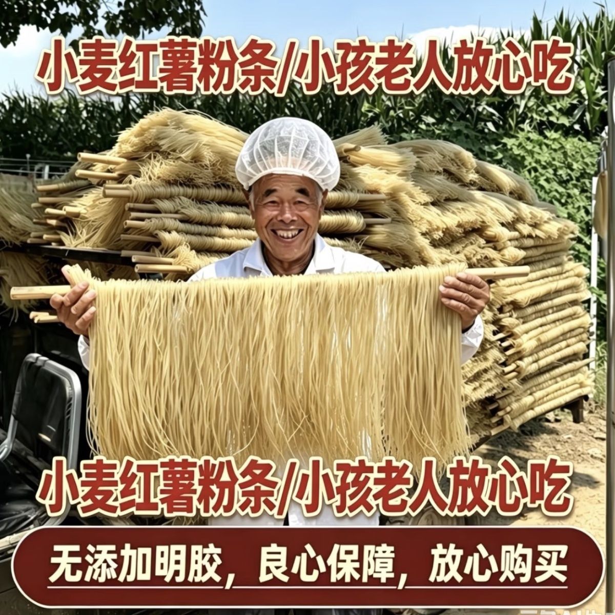 2斤装小麦红薯杂粮细粉条干货 地瓜粉丝 家用炖菜火锅凉拌食材