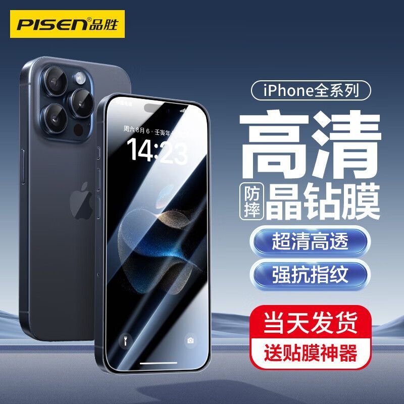 【品胜】苹果17钢化膜iPhone16Promax手机膜15防摔14MINI贴膜13/12/11