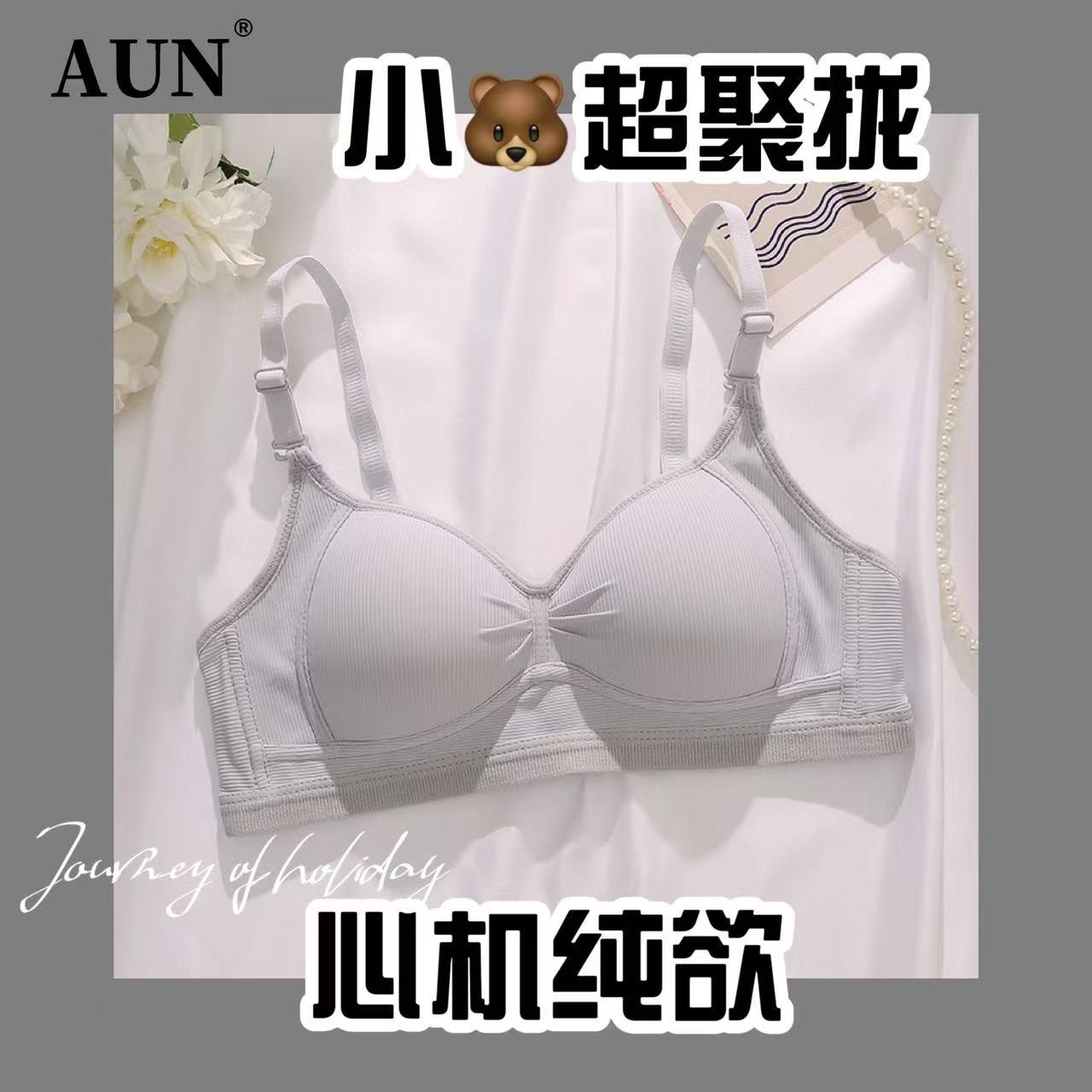 【AUN】蝴蝶型小胸内衣女聚拢上托显大固定杯无钢圈文胸一体式胸垫