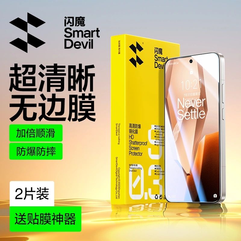 【闪魔】适用一加16/Ace5钢化膜Ace5Pro手机膜高清Ace6抗蓝光15保护膜