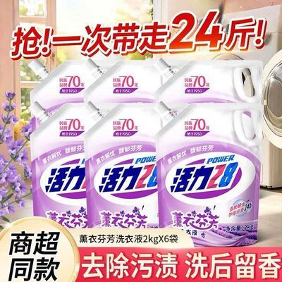 【共24斤】活力28洗衣液深层洁净护衣持久留香实惠一整箱家用宿舍