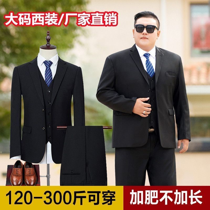 男士加肥加大西服西装新郎伴郎装面试职业装商务西装休闲百搭通勤