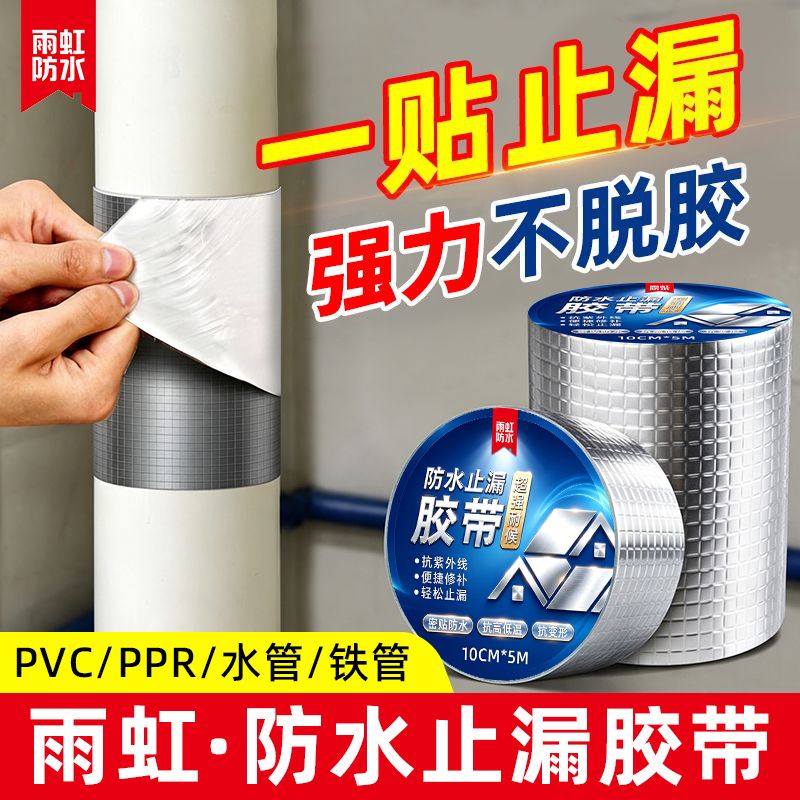 【雨虹防水】胶带丁基强力补漏卷材屋顶防水补漏材料房顶楼顶裂缝堵漏