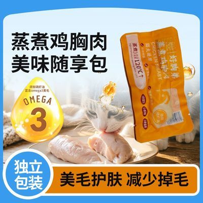 宠物鸡胸肉猫狗通用猫零食成犬长胖猫零食幼猫增肌补水鲜嫩即食鲜