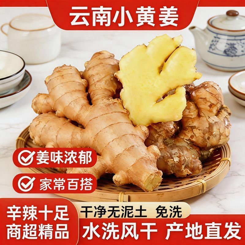 【味味农】3/5/8斤小黄姜水洗风干无泥两年老姜云南小黄姜批发