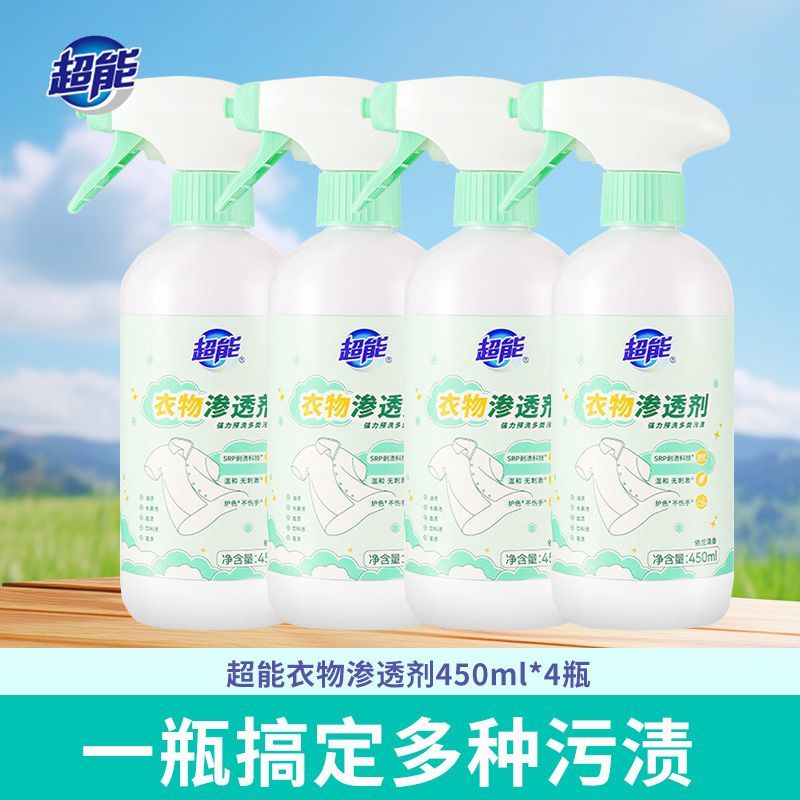 【开学季】超能衣物渗透剂去油渍局部去污强力预洗剂衣服去渍神器