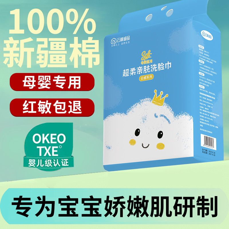 新生婴儿专用洗脸巾悬挂式一次性加厚加大擦脸巾无菌级棉柔巾大包