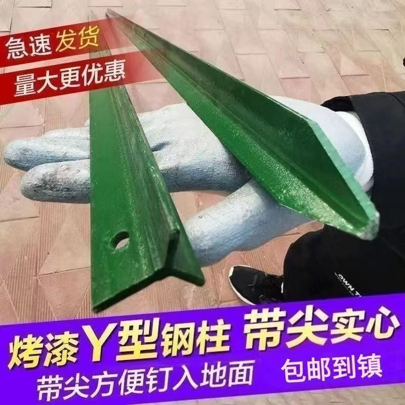 铁杆子立柱y型立柱护栏三角实心立柱牛围栏y型实心立柱杆子柱子