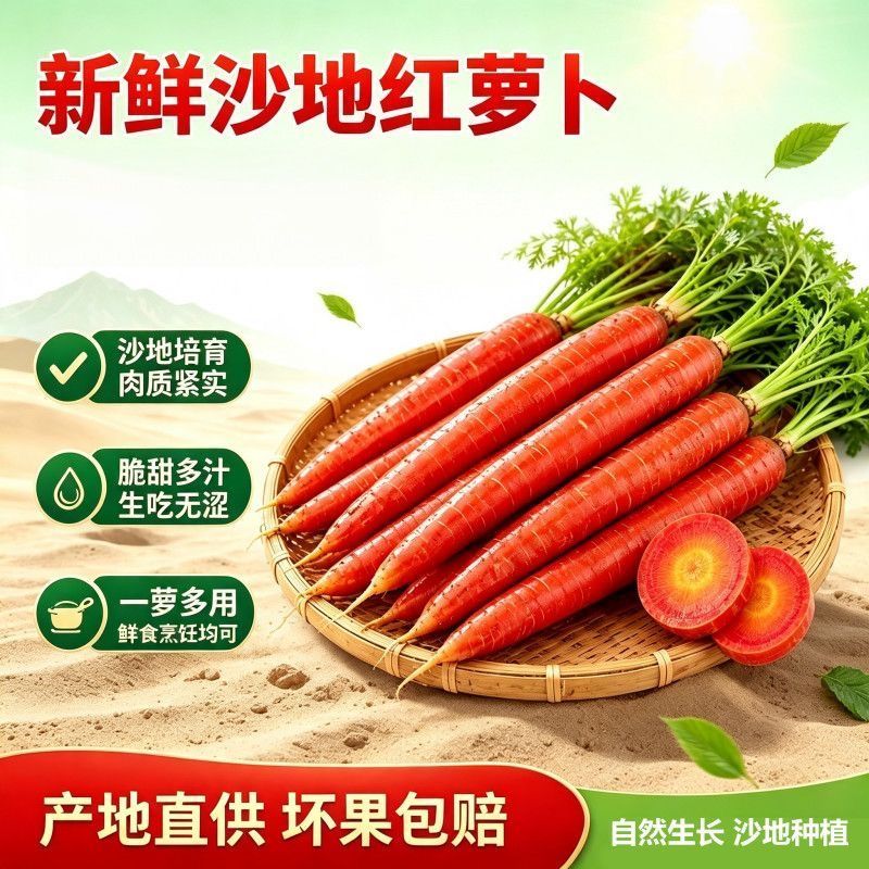 【26年现挖】陕西沙地红萝卜新鲜水果蔬菜带泥农家红萝卜水果萝卜