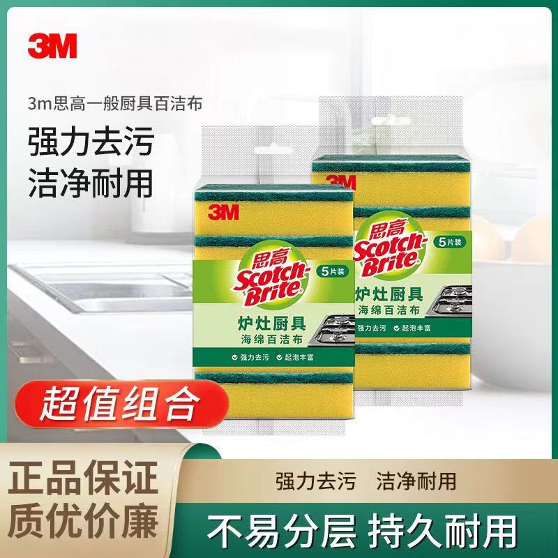 【3M】思高海绵百洁布厨房刷锅CBG洗碗布吸水洗碗擦清洁布清洁巾厨房