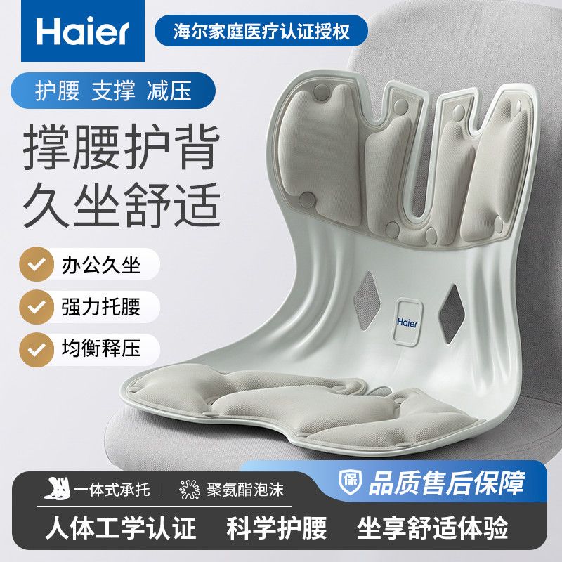 【海尔】护腰座垫人工力学腰靠学生坐姿椅办公宝妈腰部支撑腰托礼物