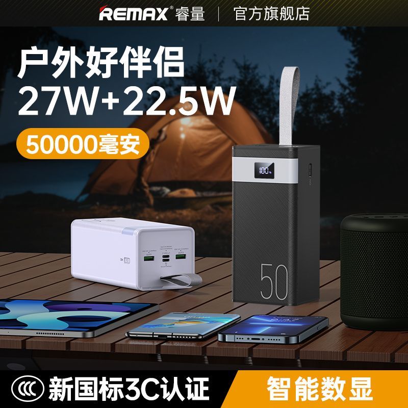 【3C认证】睿量充电宝大容量50000毫安27W超快充适用华为苹果16