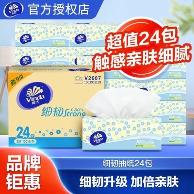 【维达】抽纸细韧100抽3层XS码24包婴儿软抽面巾餐巾纸宿舍家用整箱