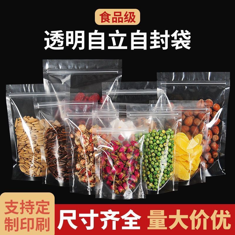 100个装透明自立拉链袋加厚16丝干果零食透明自立自封袋包装袋