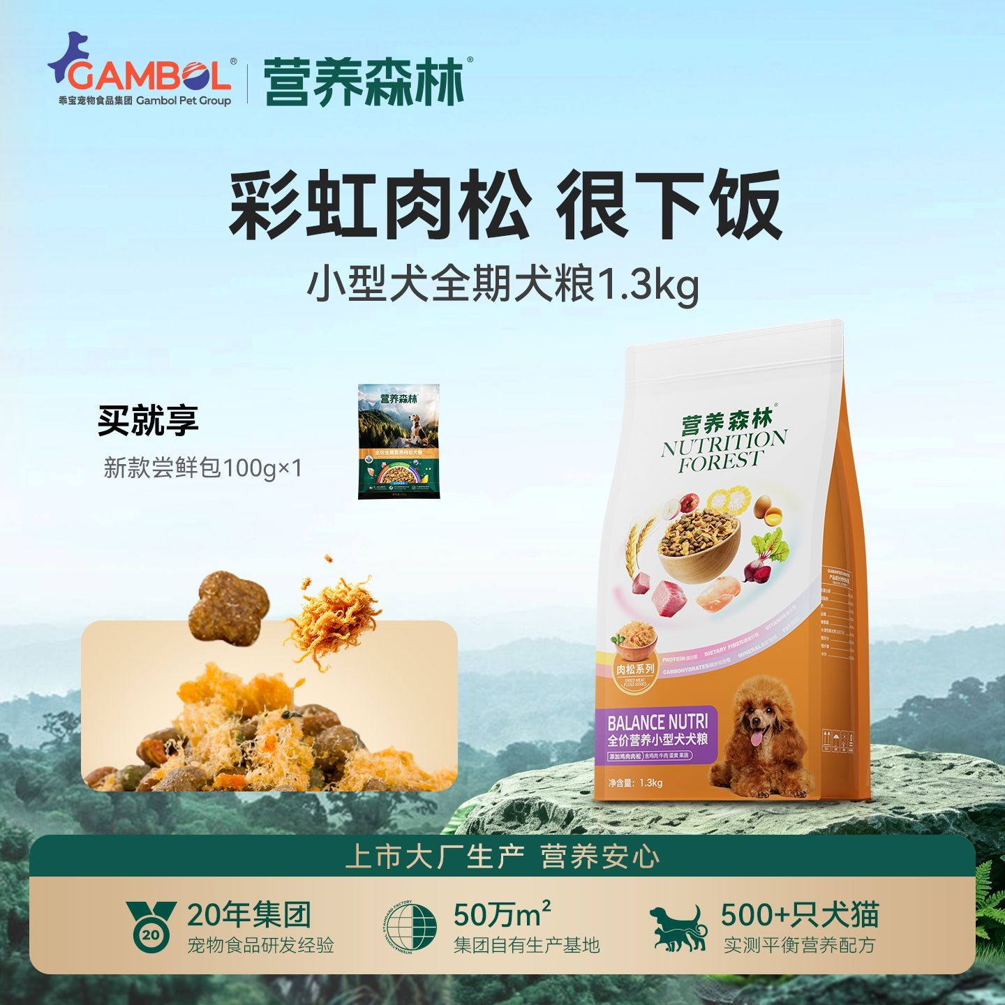 【麦富迪】营养森林肉松狗粮小型犬泰迪博美比熊全期专用成幼犬通用粮