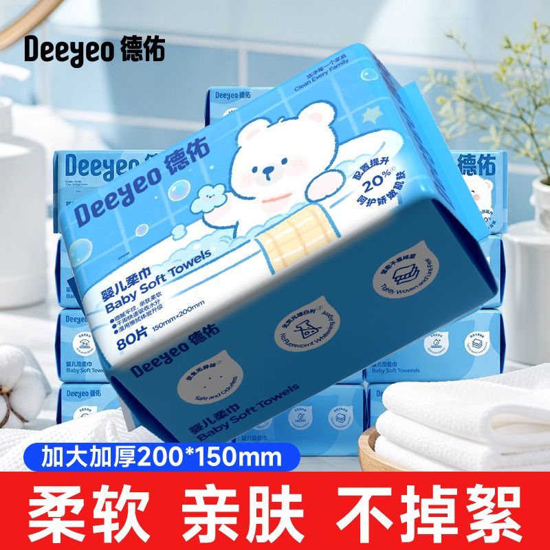 【德佑】一次性洗脸巾抽取式加大柔软亲肤不掉毛干湿两用婴儿绵柔巾