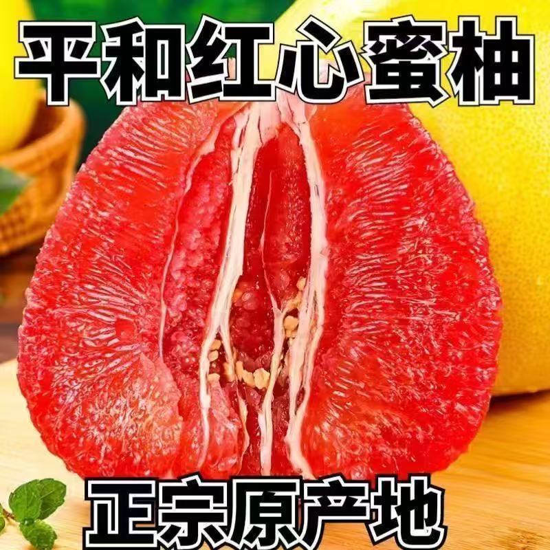正宗红心蜜柚平和琯溪柚子当季红柚应季时令新鲜热带水果产地包邮