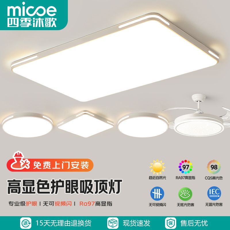 【四季沐歌】客厅吸顶灯家用普瑞光源护眼灯现代简约全屋led灯具套餐