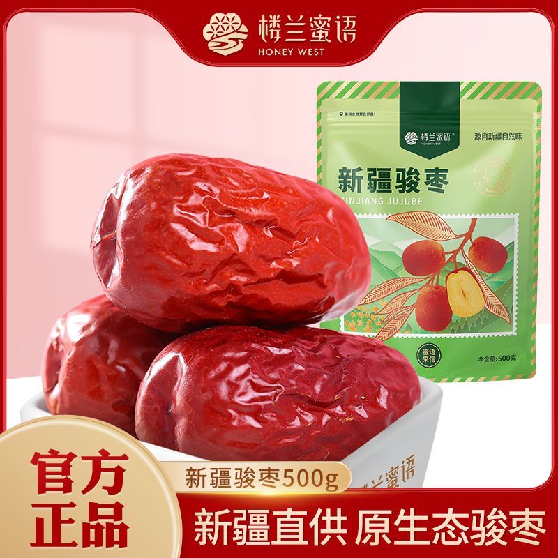 【楼兰蜜语】新疆骏枣500g/袋特产二级红枣子煲汤煮粥非免洗干果零食