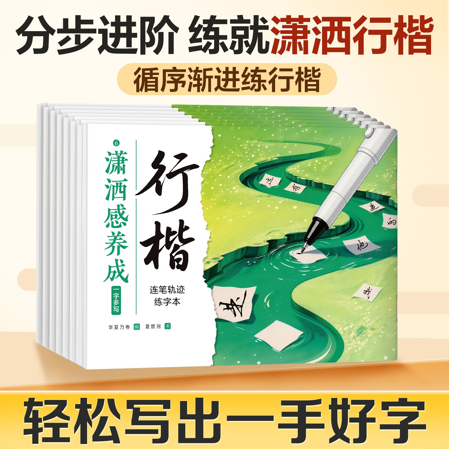 行楷7000字练字帖入门潇洒连笔字零基础硬笔书法成人学生华夏万卷