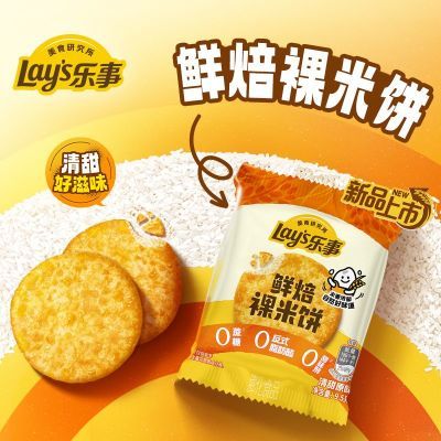 【乐事】鲜焙裸米饼雪饼9.5g独立小包装原味休闲解馋便携零食儿童零食