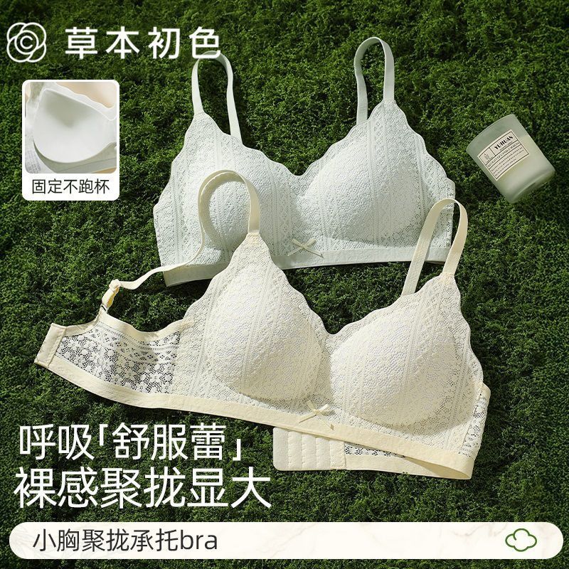 【草本初色】内衣女薄杯款蕾丝小胸聚拢固定杯软支撑无痕舒适透气文胸