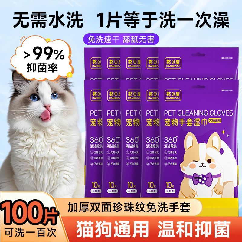 宠物免洗手套猫犬抑菌洗澡宠物湿巾狗狗干洗清洁手套臭味免洗湿巾