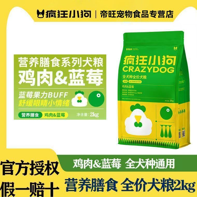 【疯狂小狗】 全犬种通用全价犬粮牛肉益生元壮骨比熊金毛成犬通用