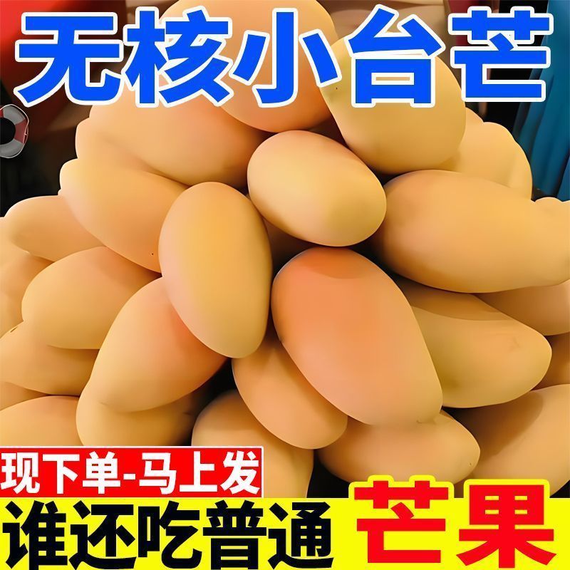 【纯甜】海南正宗小台农芒果应季新鲜热带水果薄皮小芒果整箱批发